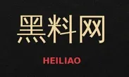 黑料网 HEILIAO 标识